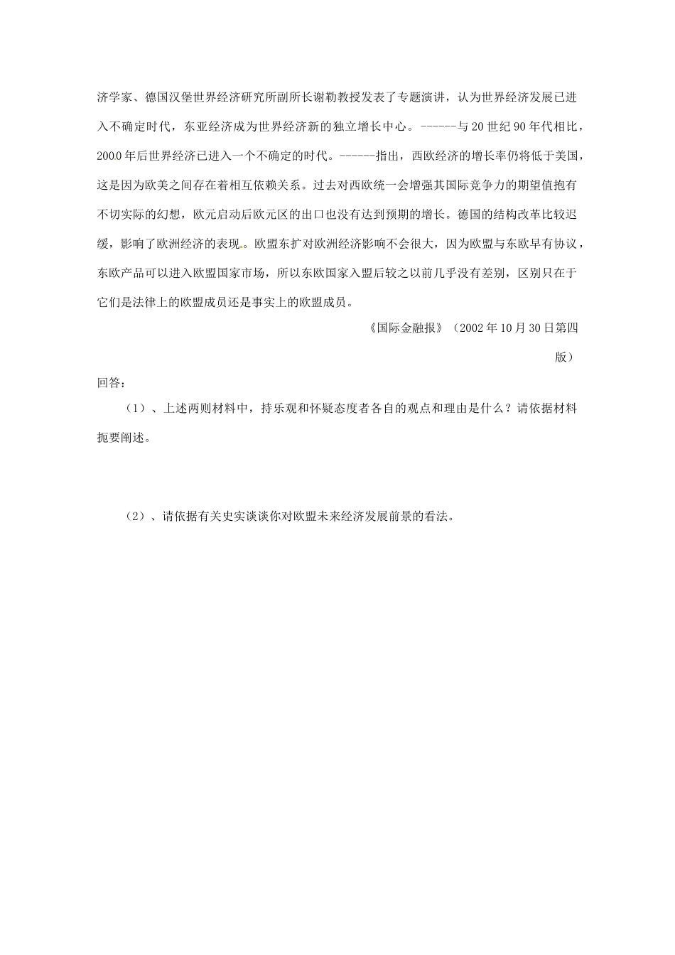 陕西省榆林一中高中历史 8-1《欧洲的联合》学案 人民版必修2_第3页