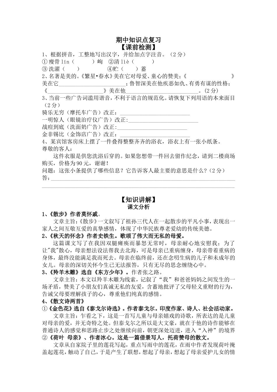 人教版语文七年级上册全面期中复习知识点整理_第1页