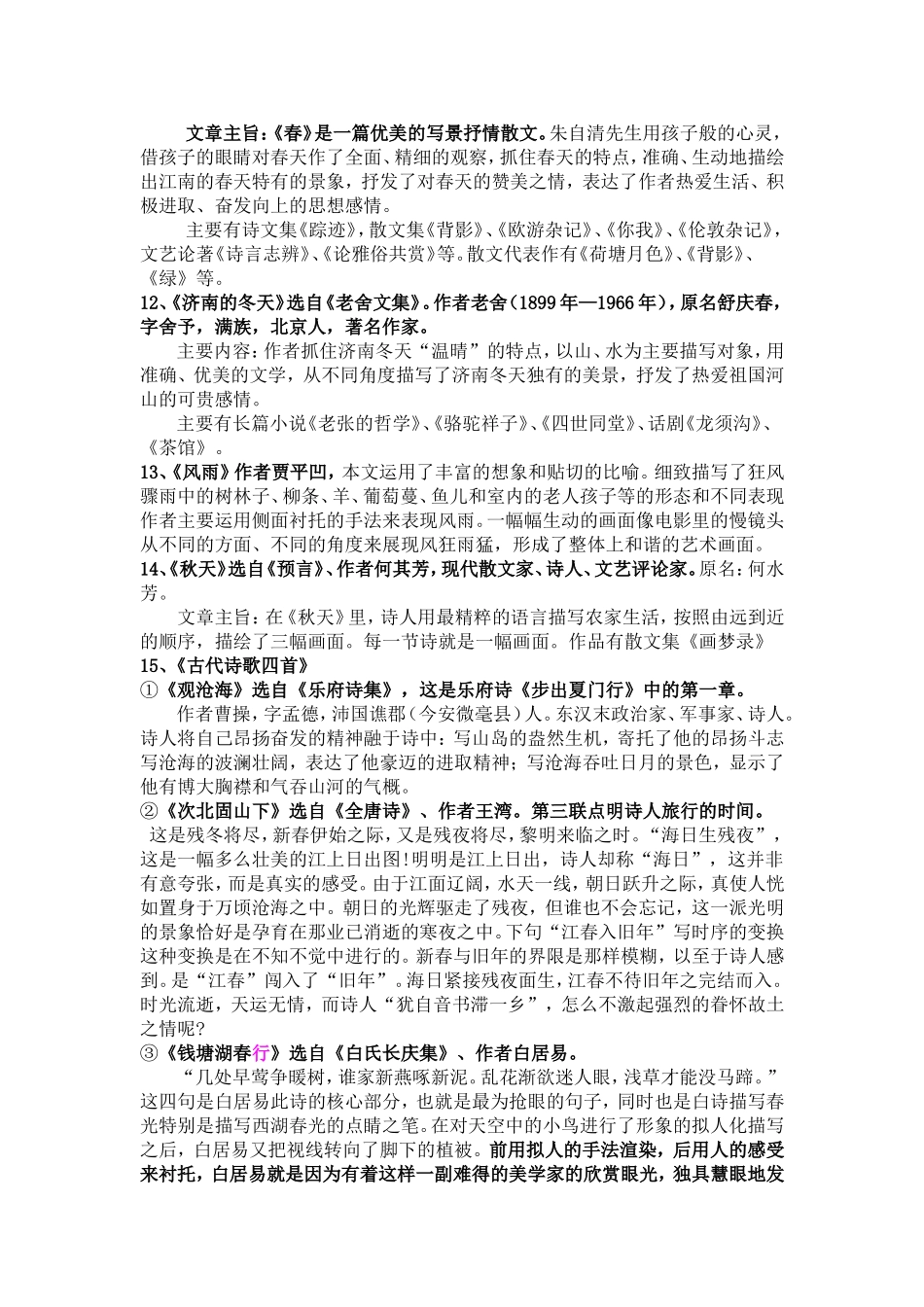 人教版语文七年级上册全面期中复习知识点整理_第3页