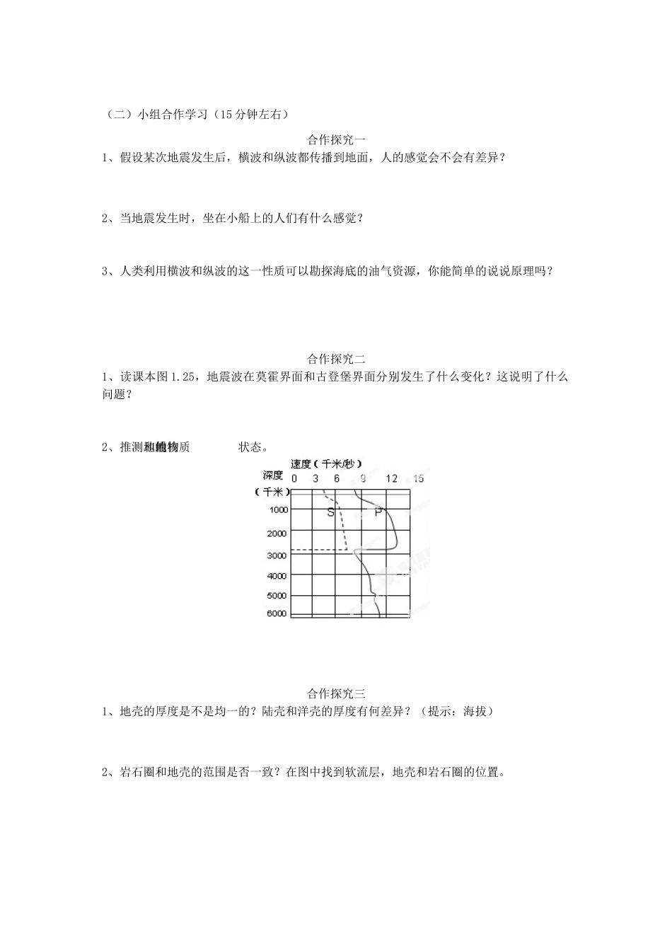 四川省富顺县第三中学高一地理 14 地球的圈层结构学案_第3页