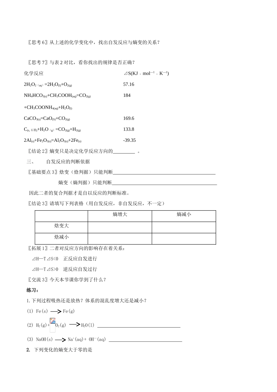 海南高中化学 2.4《化学反应进行的方向》学案 新人教版选修4_第2页