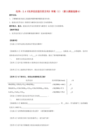 海南高中化学 2.4《化学反应进行的方向》学案 新人教版选修4