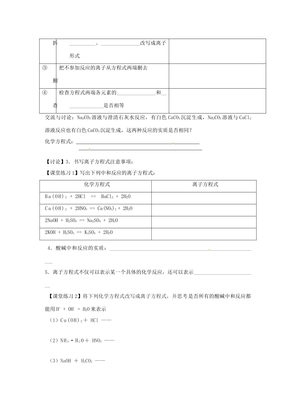海南省海口市第十四中学高中化学 第二节 离子反应2导学案 新人教版必修1_第2页