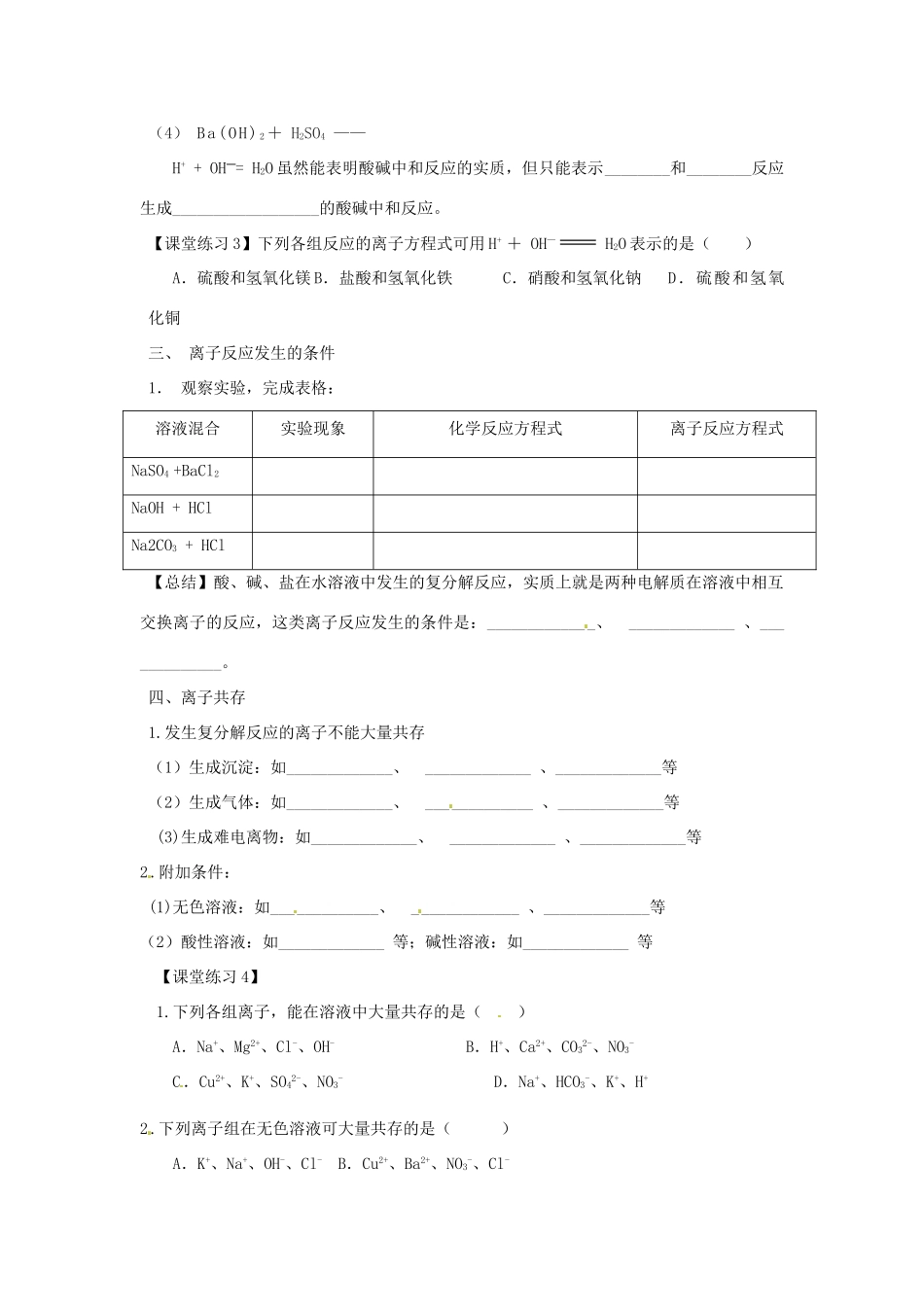 海南省海口市第十四中学高中化学 第二节 离子反应2导学案 新人教版必修1_第3页