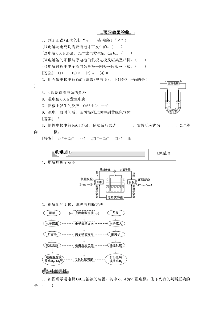 高中化学 第4章 电化学基础 第3节 电解池 课时1 电解原理及其规律导学案 新人教版选修4-新人教版高二选修4化学学案_第2页