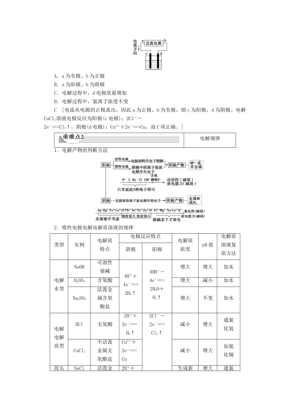 高中化学 第4章 电化学基础 第3节 电解池 课时1 电解原理及其规律导学案 新人教版选修4-新人教版高二选修4化学学案_第3页