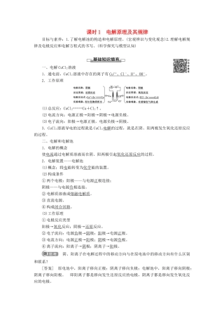 高中化学 第4章 电化学基础 第3节 电解池 课时1 电解原理及其规律导学案 新人教版选修4-新人教版高二选修4化学学案