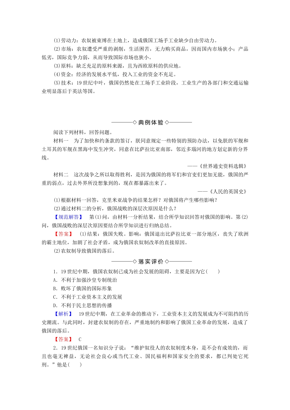 高中历史 第7章 俄国农奴制度改革 第1节 俄国社会呼唤改革学案 北师大版选修1-北师大版高中选修1历史学案_第3页