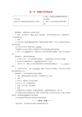 高中历史 第7章 俄国农奴制度改革 第1节 俄国社会呼唤改革学案 北师大版选修1-北师大版高中选修1历史学案