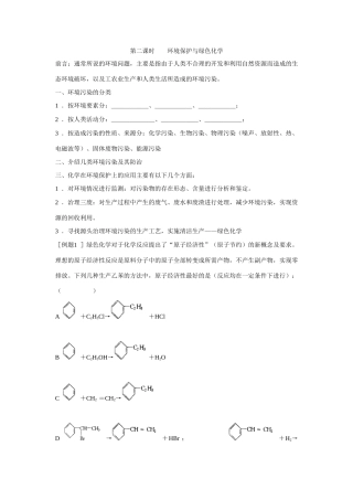 高中化学：4.2《化学与资源综合利用、环境保护》学案-2（新人教版必修2）