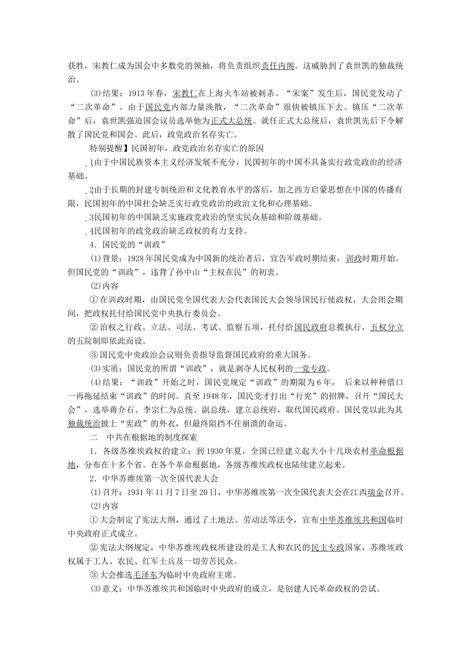 高中历史 第3课 中国建立共和制的曲折历程学案（含解析）新人教版选择性必修1-新人教版高二全册历史学案_第2页