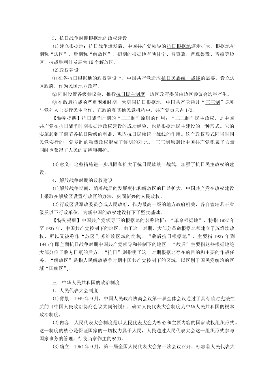 高中历史 第3课 中国建立共和制的曲折历程学案（含解析）新人教版选择性必修1-新人教版高二全册历史学案_第3页