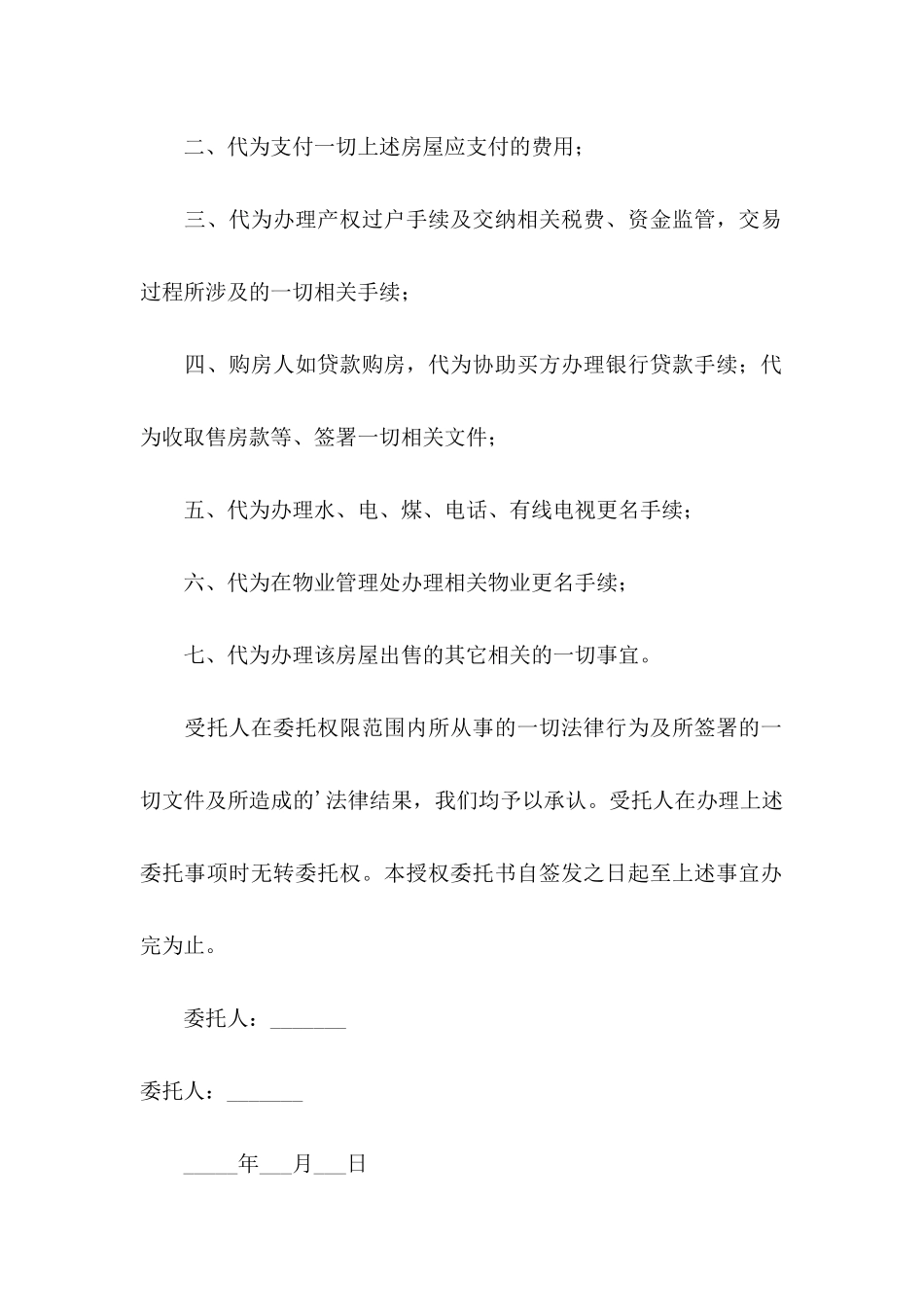 公证委托书7篇_第3页