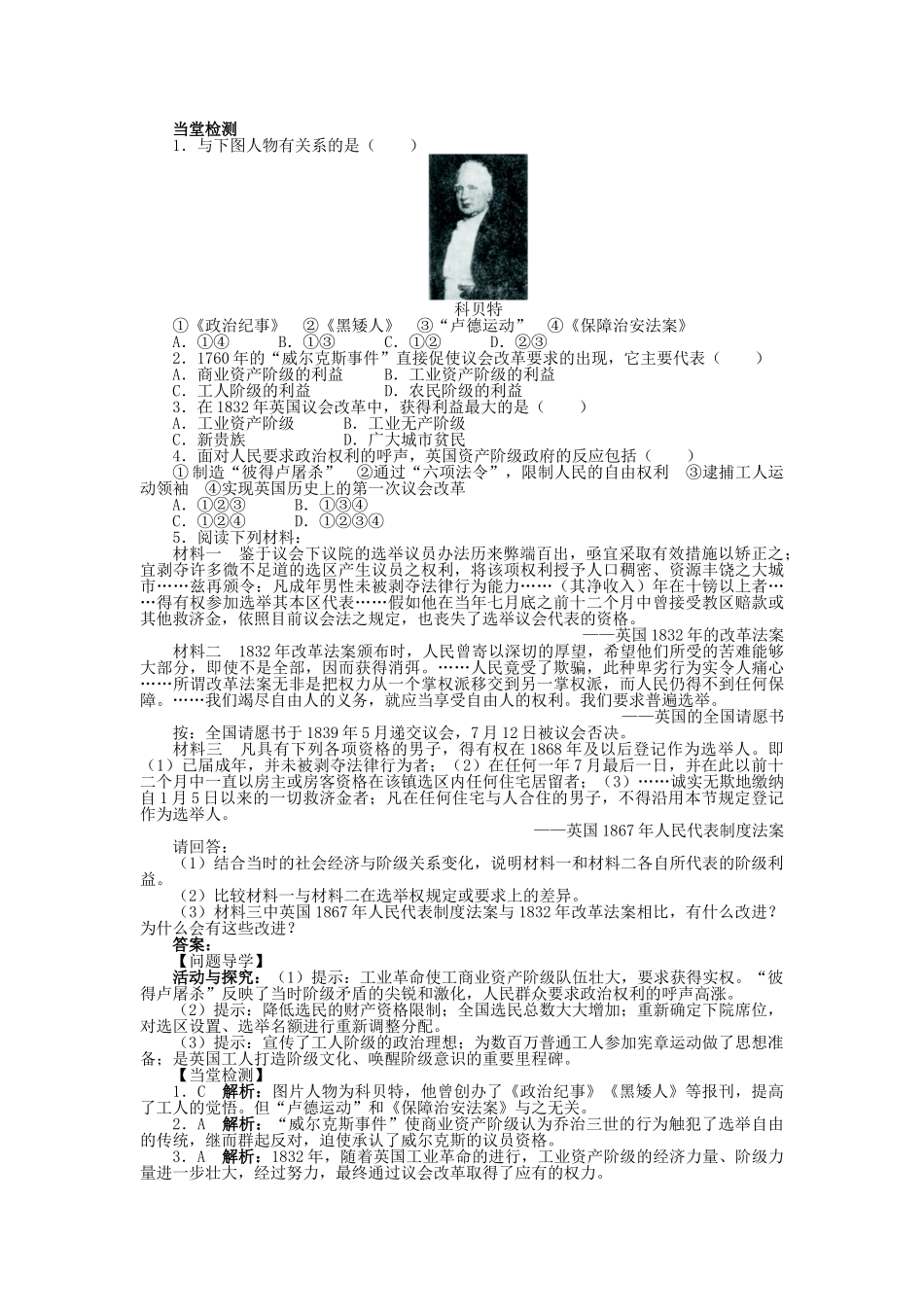 高中历史 专题五 人民群众争取民主的斗争 一 英国无产阶级的早期斗争学案2 人民版选修2-人民版高二选修2历史学案_第2页