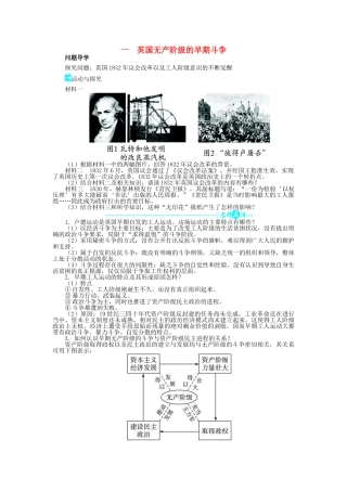 高中历史 专题五 人民群众争取民主的斗争 一 英国无产阶级的早期斗争学案2 人民版选修2-人民版高二选修2历史学案