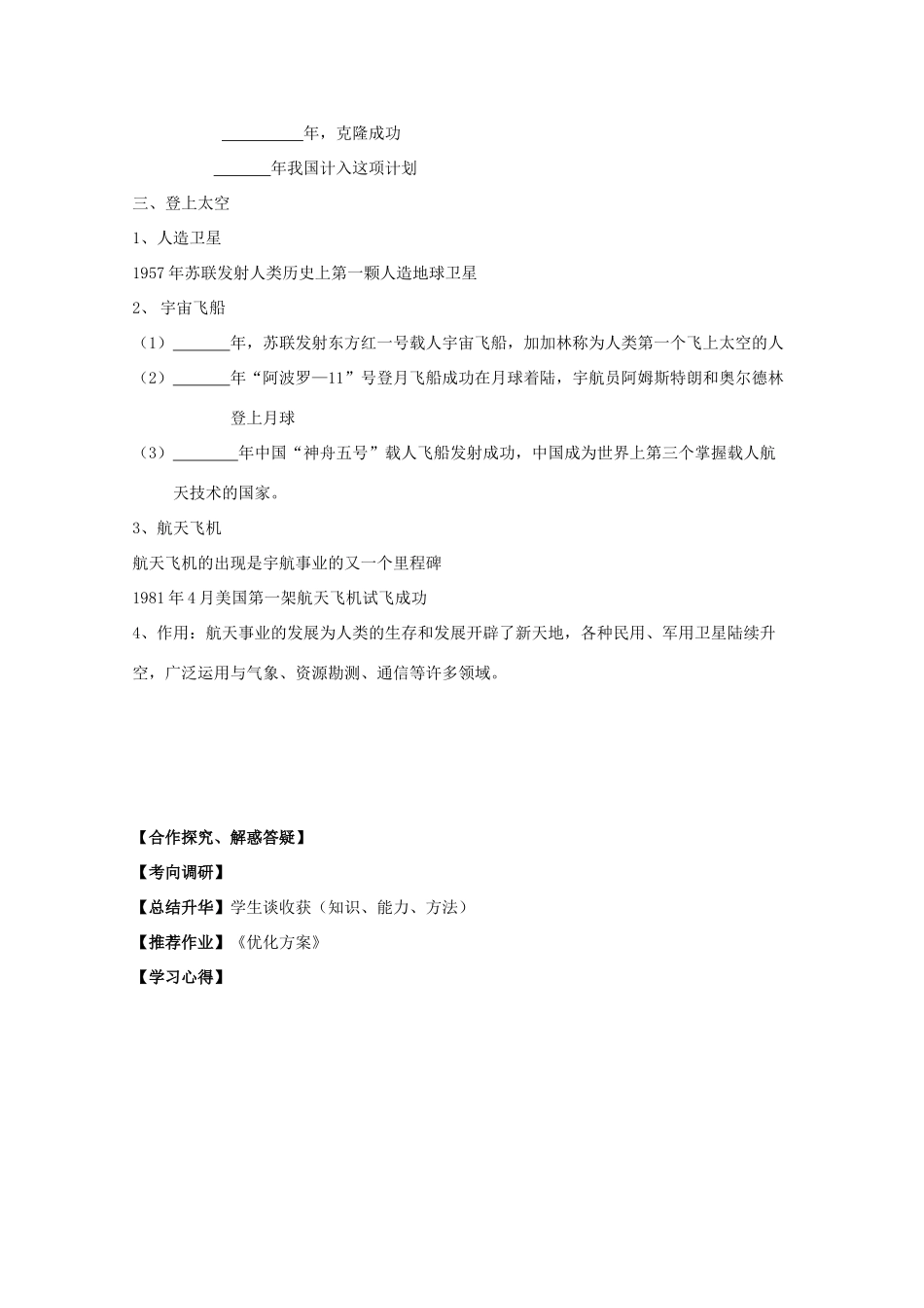 高中历史复习 第六单元 现代世界的科技与文化 第26课 改变世界的高新科技学案 岳麓版必修3-岳麓版高三必修3历史学案_第2页