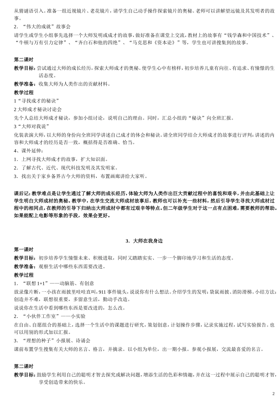 人教版小学二年级思想品德生活下册教案全集_第2页