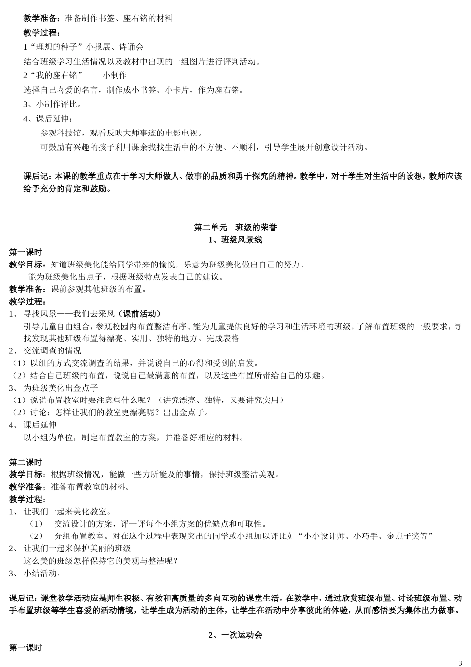 人教版小学二年级思想品德生活下册教案全集_第3页