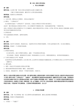 人教版小学二年级思想品德生活下册教案全集