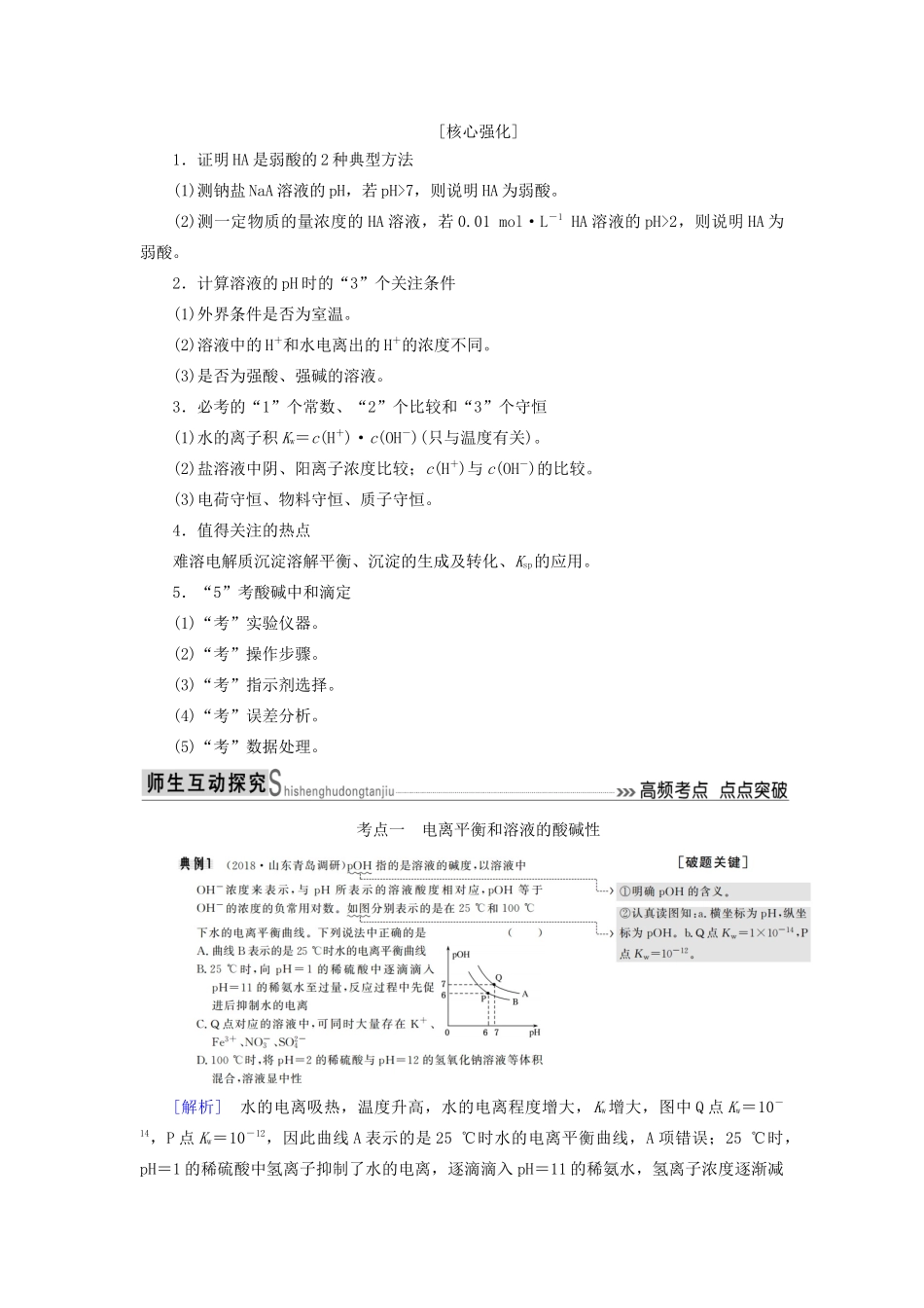 高考化学二轮复习 第8讲 水溶液中的离子平衡学案-人教版高三全册化学学案_第2页