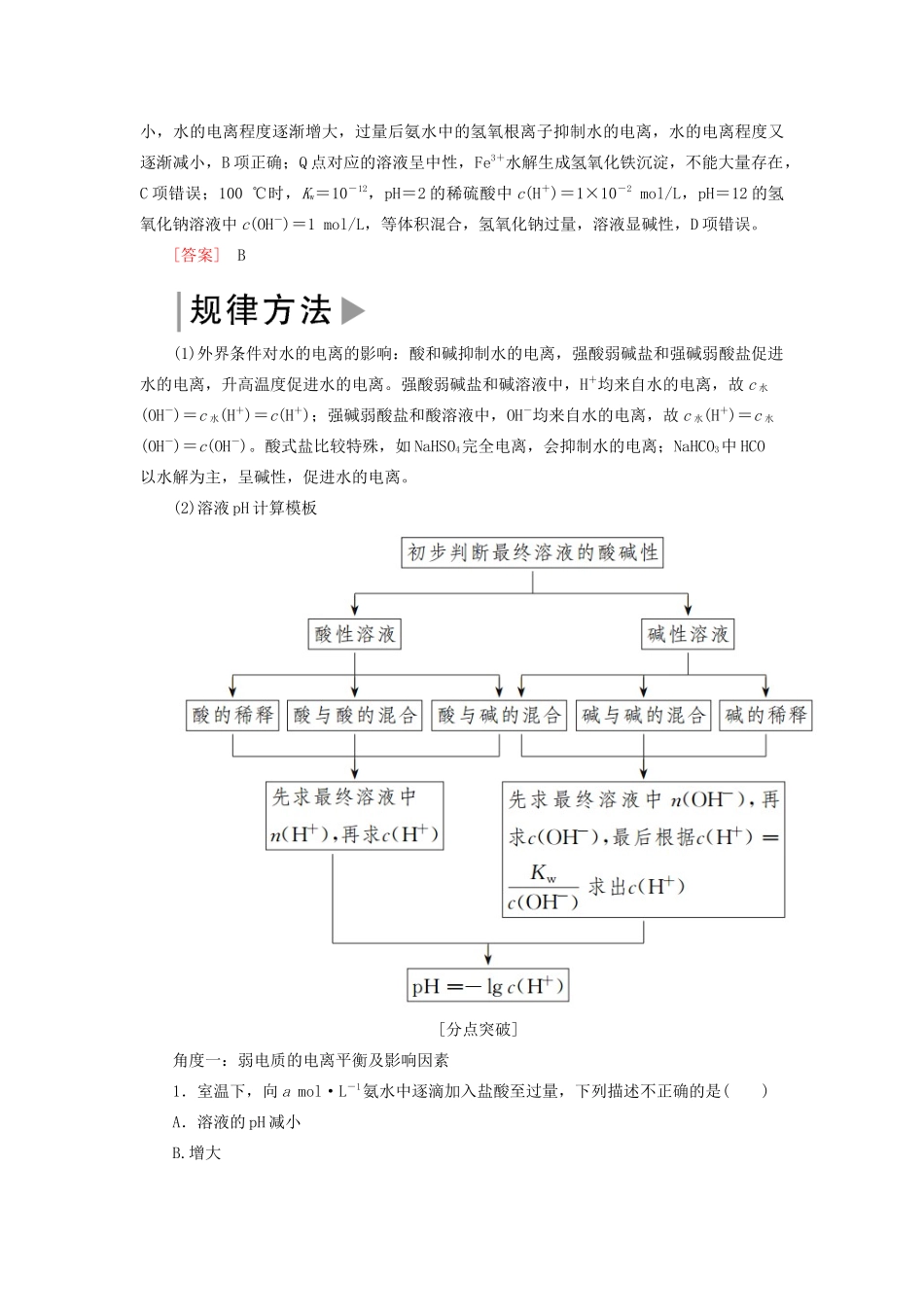 高考化学二轮复习 第8讲 水溶液中的离子平衡学案-人教版高三全册化学学案_第3页