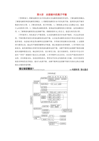 高考化学二轮复习 第8讲 水溶液中的离子平衡学案-人教版高三全册化学学案