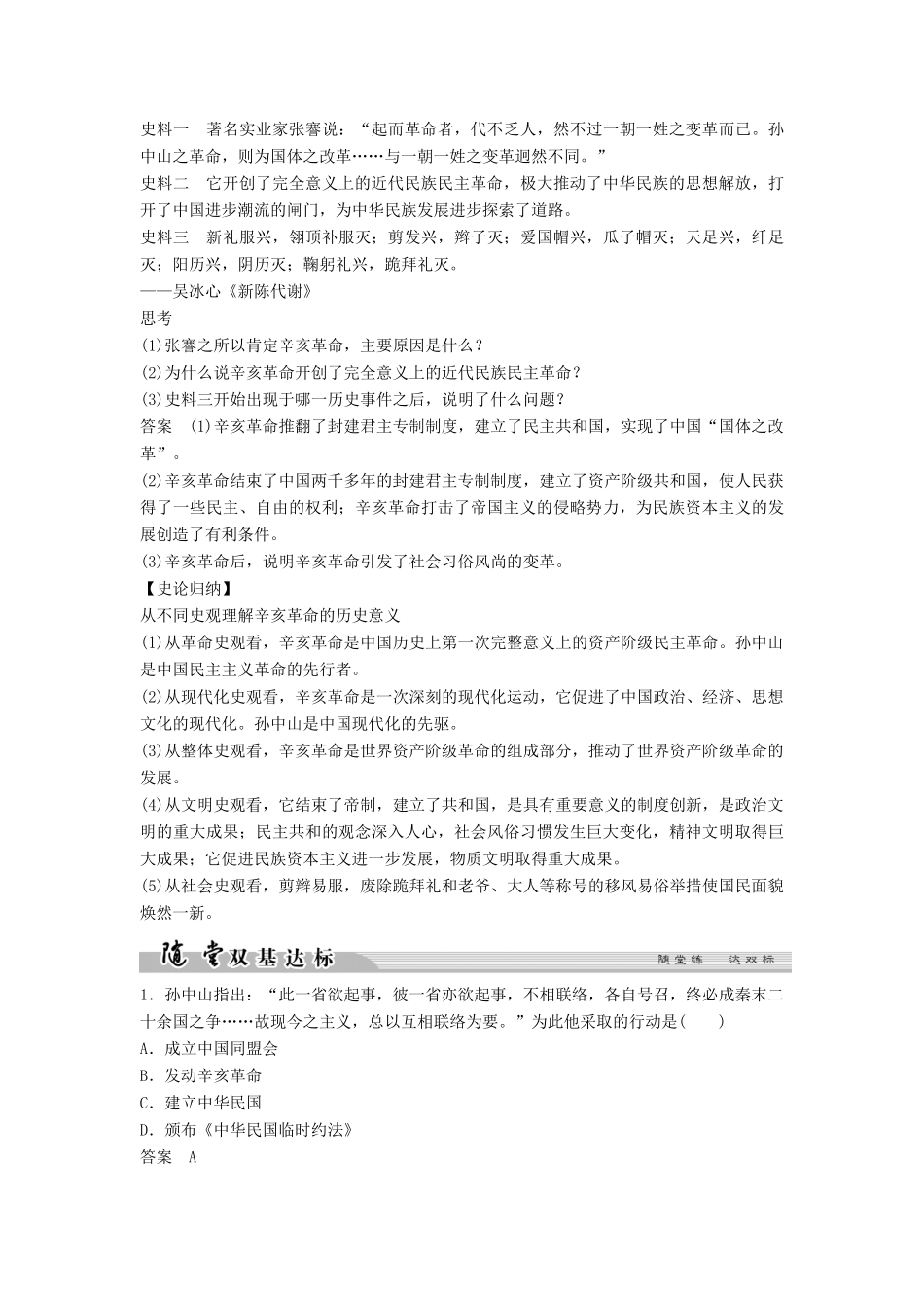 高中历史 专题四“亚洲觉醒”的先驱 4-1 中国民族民主革命的先行者——孙中山（一）学案 人民版选修4-人民版高二选修4历史学案_第3页