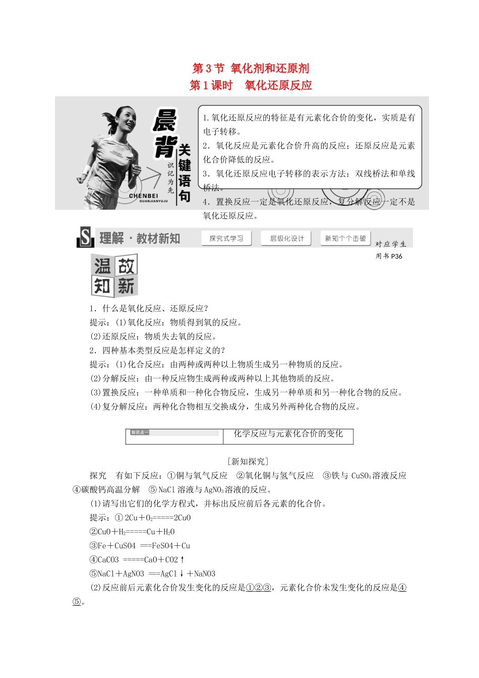 高中化学 2.3.1氧化还原反应学案 鲁科版必修1-鲁科版高一必修1化学学案_第1页