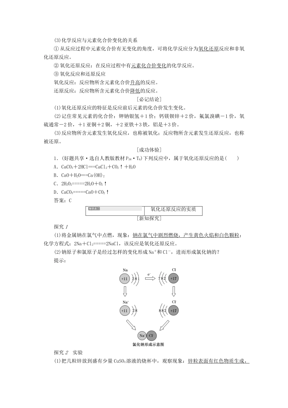 高中化学 2.3.1氧化还原反应学案 鲁科版必修1-鲁科版高一必修1化学学案_第2页