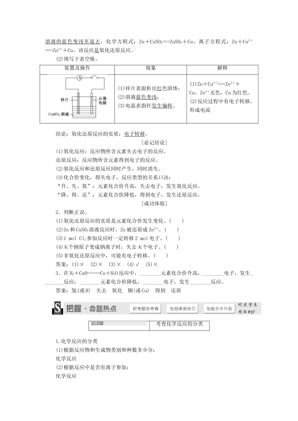 高中化学 2.3.1氧化还原反应学案 鲁科版必修1-鲁科版高一必修1化学学案_第3页