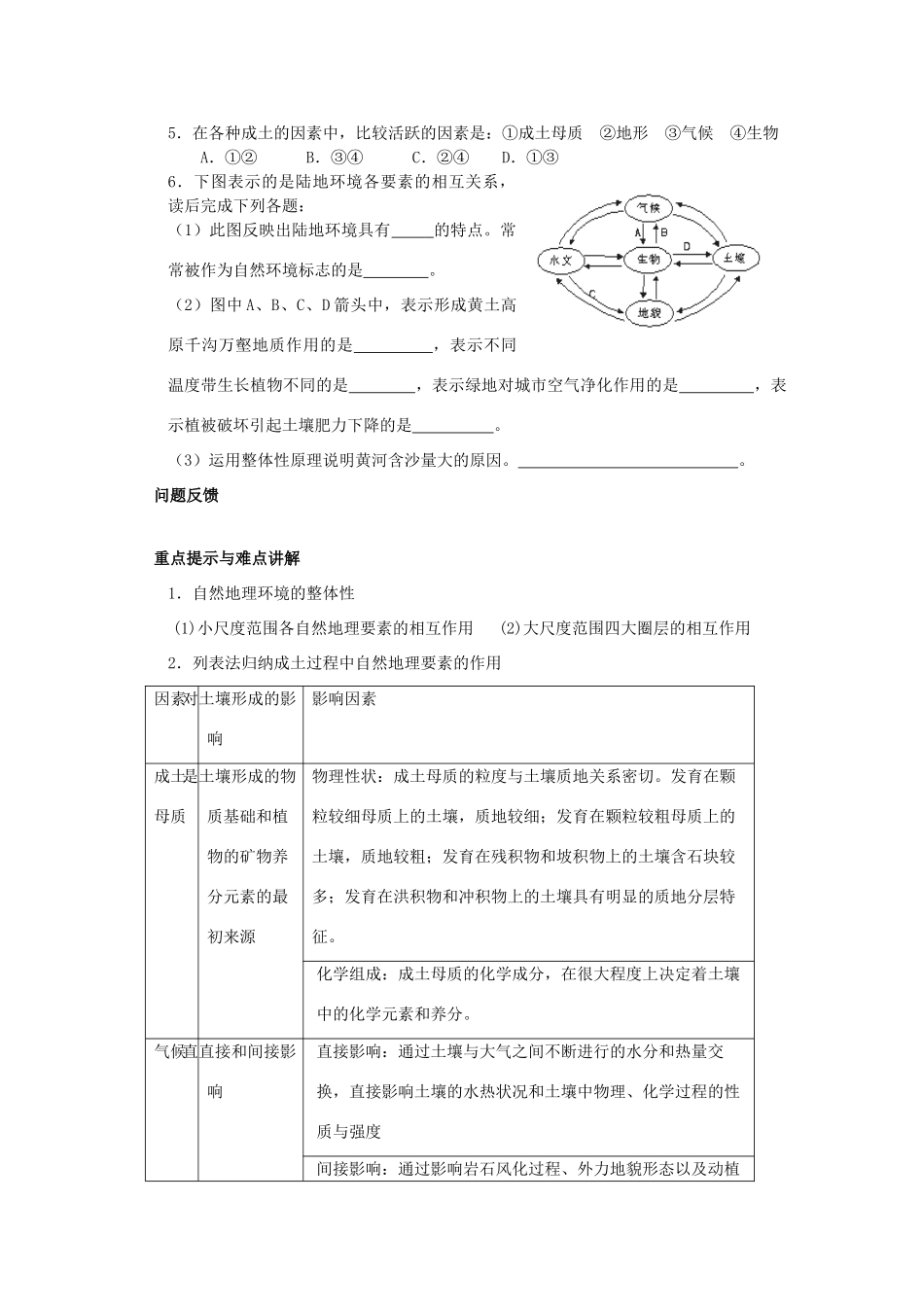 高中地理 3.2 自然环境的整体性学案 湘教版必修1-湘教版高一必修1地理学案_第2页