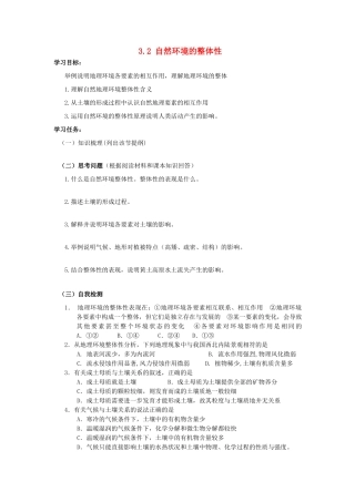 高中地理 3.2 自然环境的整体性学案 湘教版必修1-湘教版高一必修1地理学案