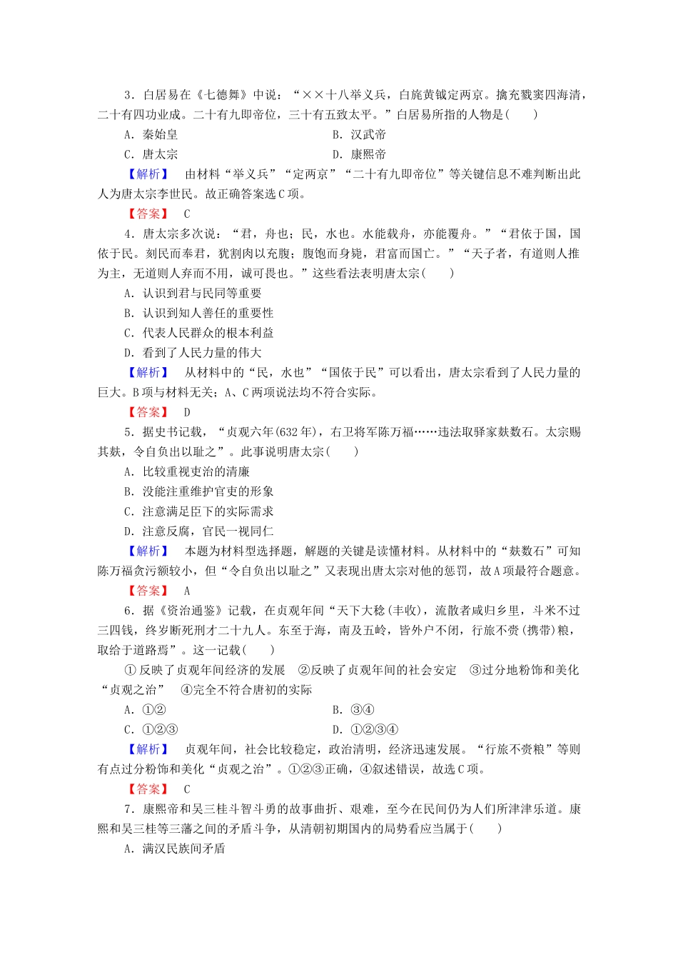 高中历史 第1章 中国古代的政治家章末归纳提升学案 北师大版选修4-北师大版高中选修4历史学案_第3页