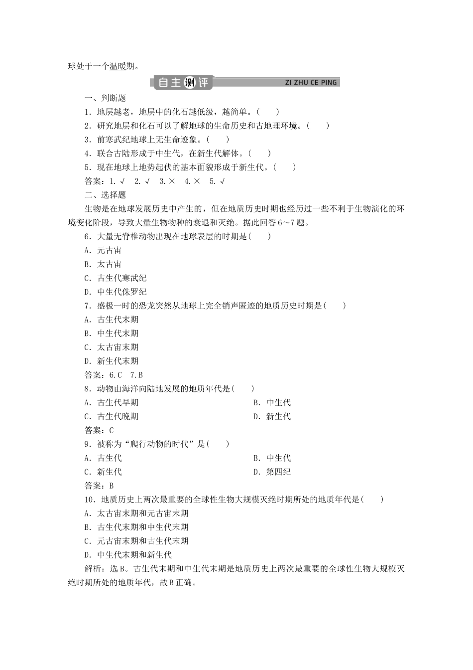 高中地理 第一章 宇宙中的地球 1.3 地球的历史学案 新人教版必修第一册-新人教版高一第一册地理学案_第3页