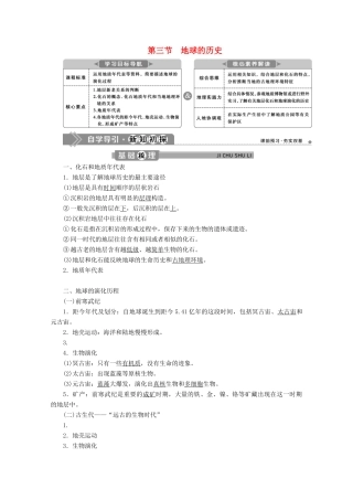 高中地理 第一章 宇宙中的地球 1.3 地球的历史学案 新人教版必修第一册-新人教版高一第一册地理学案