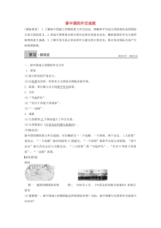 高中历史 4.14新中国的外交成就学案 北师大版必修1-北师大版高一必修1历史学案