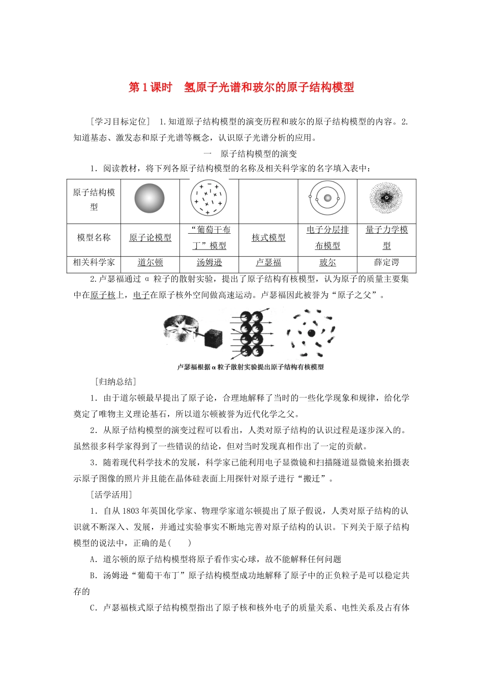 高中化学 第1章 原子结构 第1节 第1课时 氢原子光谱和玻尔的原子结构模型学案 鲁科版选修3-鲁科版高二选修3化学学案_第1页