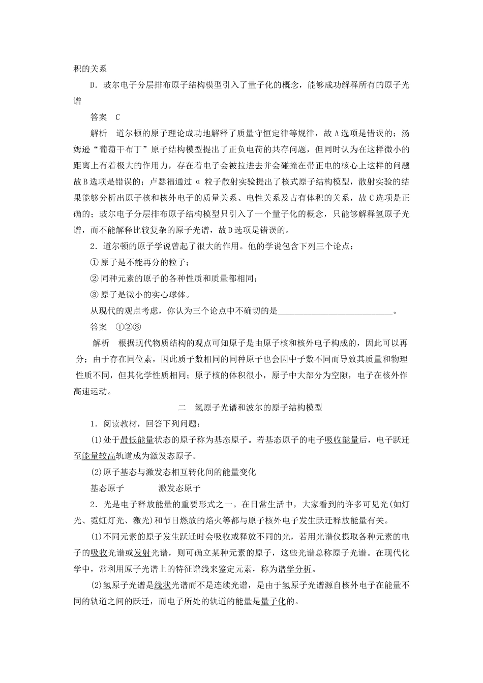 高中化学 第1章 原子结构 第1节 第1课时 氢原子光谱和玻尔的原子结构模型学案 鲁科版选修3-鲁科版高二选修3化学学案_第2页