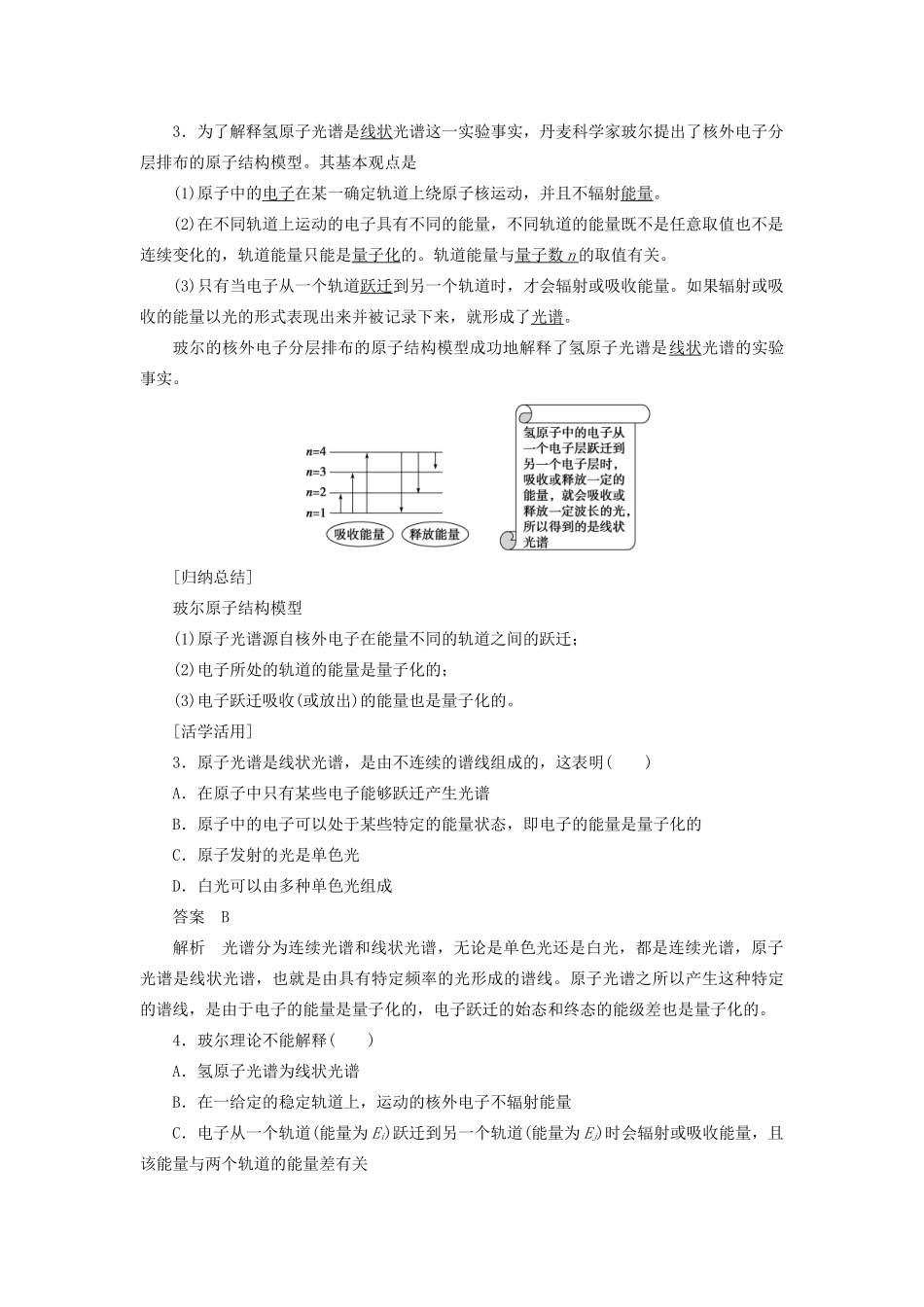 高中化学 第1章 原子结构 第1节 第1课时 氢原子光谱和玻尔的原子结构模型学案 鲁科版选修3-鲁科版高二选修3化学学案_第3页