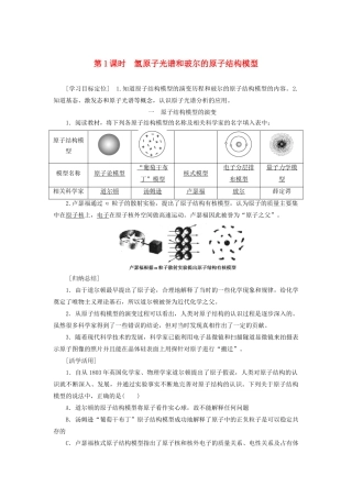 高中化学 第1章 原子结构 第1节 第1课时 氢原子光谱和玻尔的原子结构模型学案 鲁科版选修3-鲁科版高二选修3化学学案