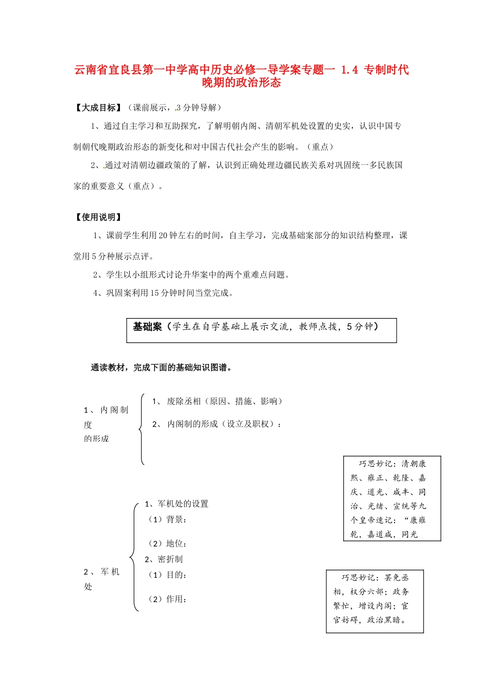 云南省宜良县第一中学高中历史 专题一 1.4 专制时代晚期的政治形态导学案（无答案） 人民版必修1_第1页