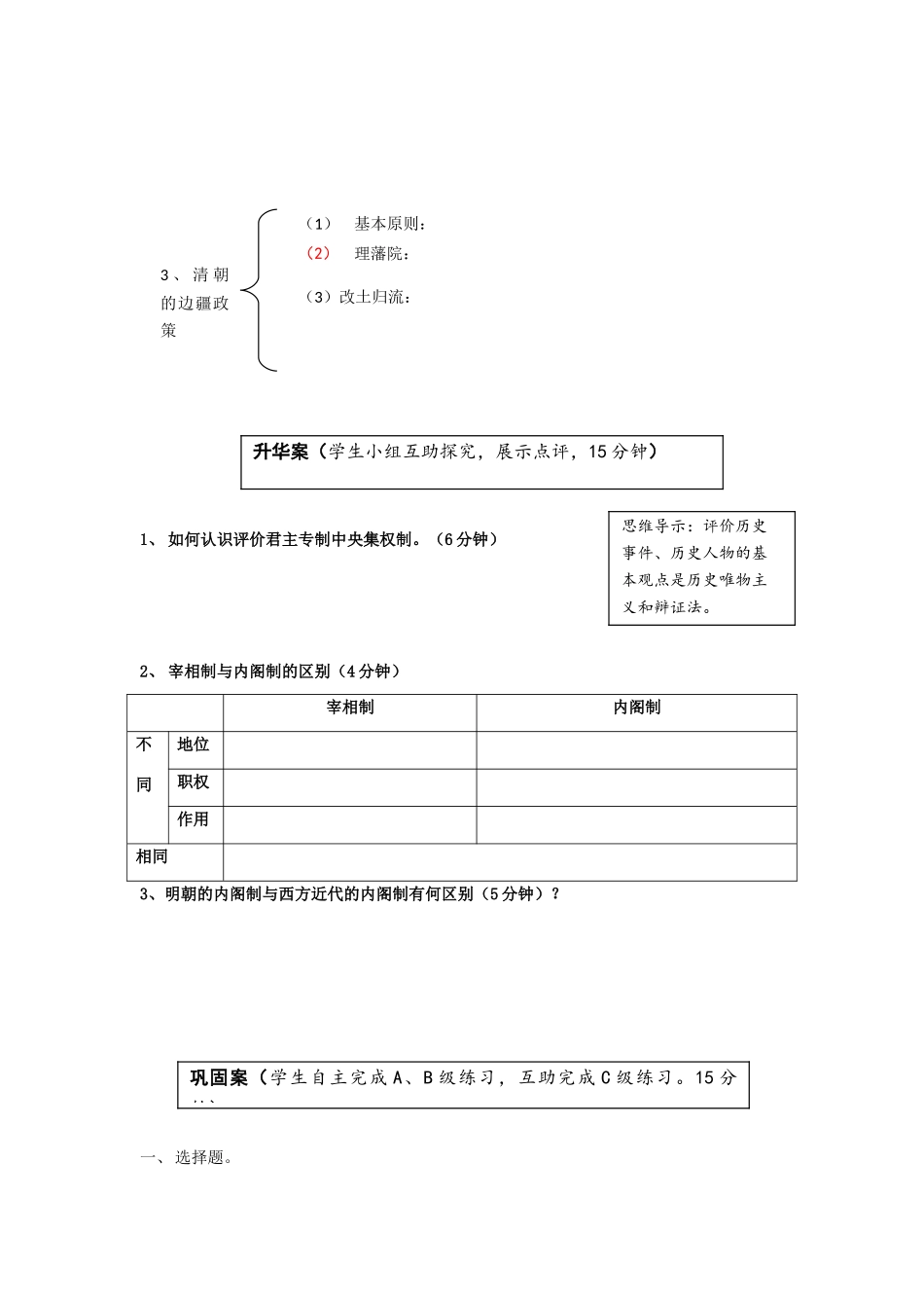 云南省宜良县第一中学高中历史 专题一 1.4 专制时代晚期的政治形态导学案（无答案） 人民版必修1_第2页