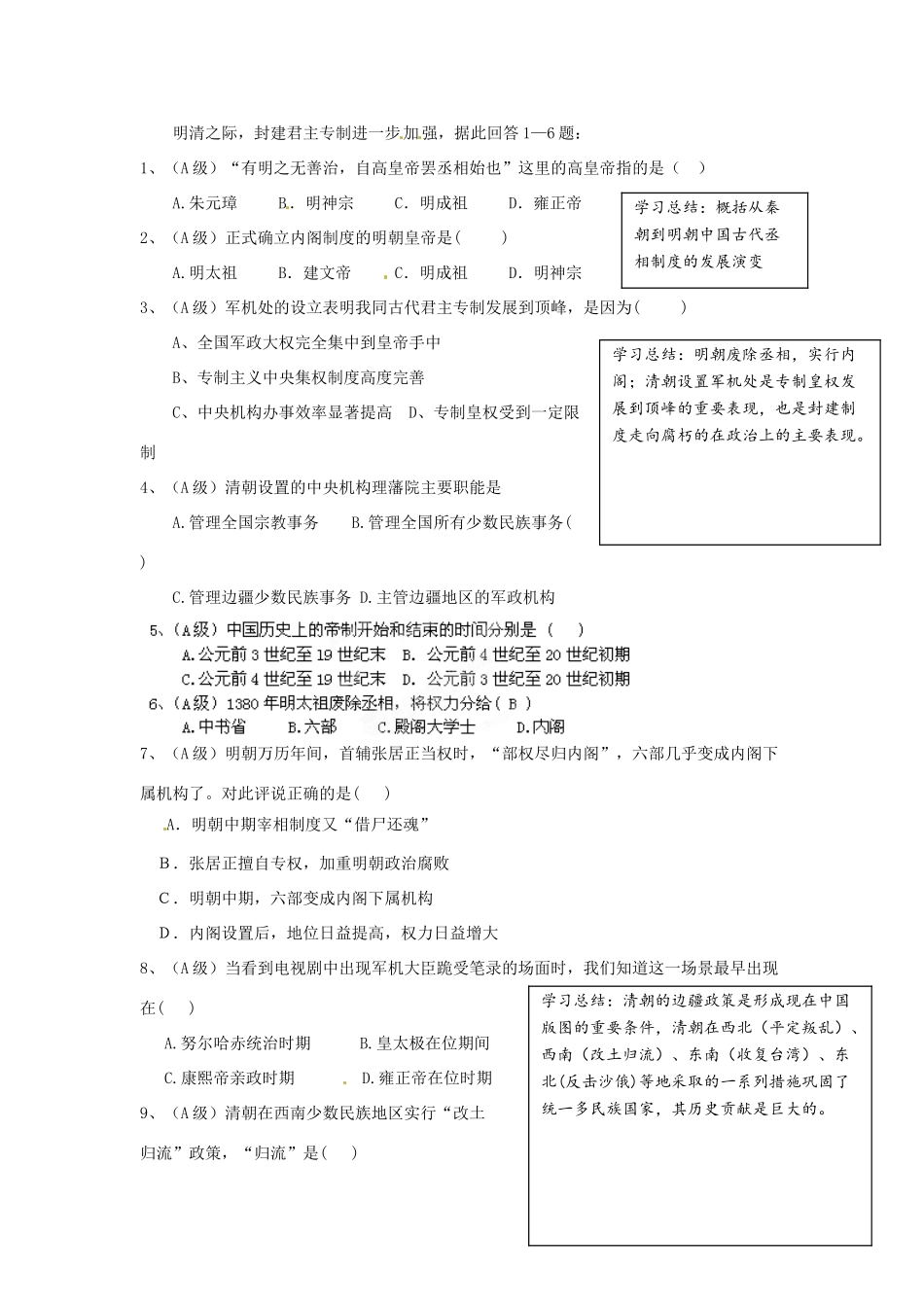 云南省宜良县第一中学高中历史 专题一 1.4 专制时代晚期的政治形态导学案（无答案） 人民版必修1_第3页