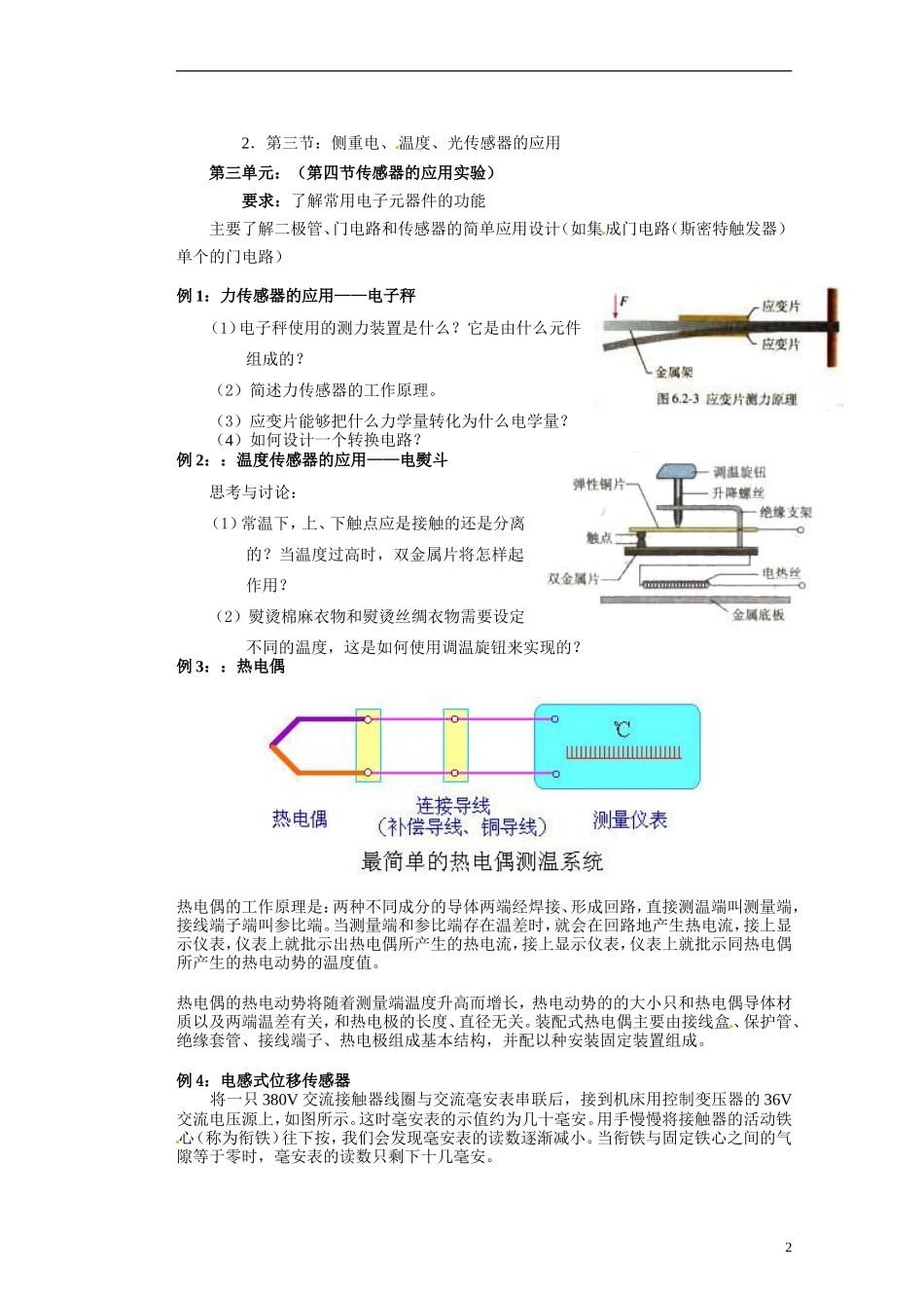 湖北省咸宁市鄂南高级中学高二物理 优质预习全案 全章知识体系（A班）新人教版_第2页