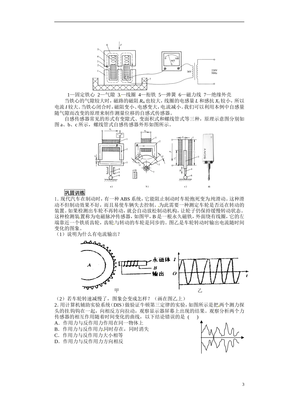 湖北省咸宁市鄂南高级中学高二物理 优质预习全案 全章知识体系（A班）新人教版_第3页