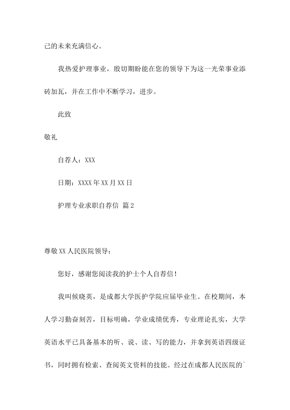 护理专业求职自荐信3篇_第3页