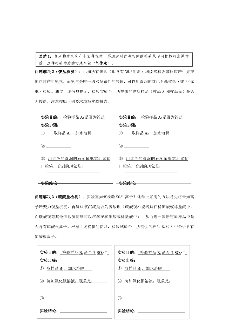 陕西省汉中市陕飞二中高中化学 物质的检验方法学案 新人教版必修2_第2页