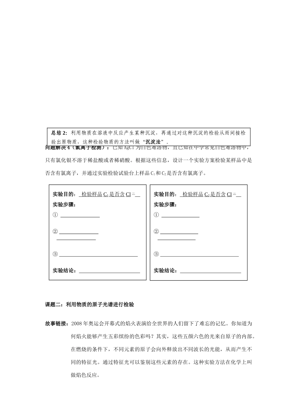 陕西省汉中市陕飞二中高中化学 物质的检验方法学案 新人教版必修2_第3页