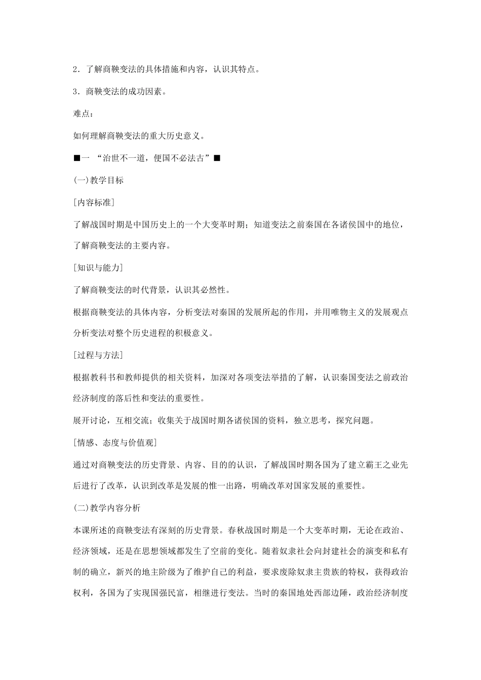 湖南省双峰县花门镇第一中学高中历史 专题二 商鞅变法 新人教版选修1_第2页
