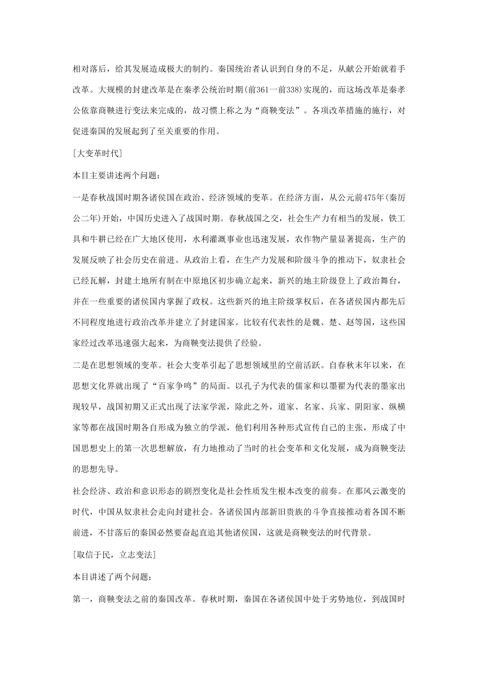 湖南省双峰县花门镇第一中学高中历史 专题二 商鞅变法 新人教版选修1_第3页